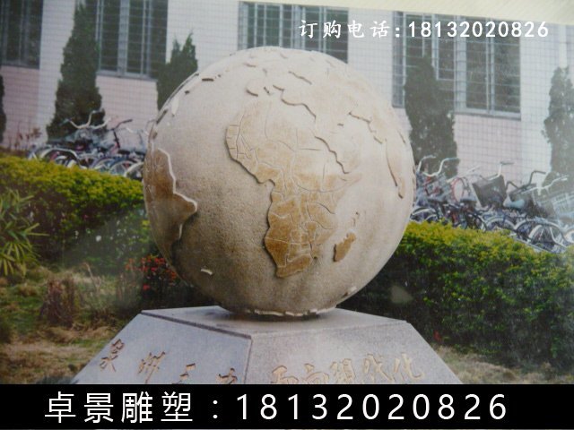 地球儀石雕，校園地球儀雕塑