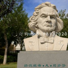 大理石貝多芬雕塑，西方音樂名人石雕