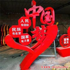 不銹鋼中國夢黨建雕塑